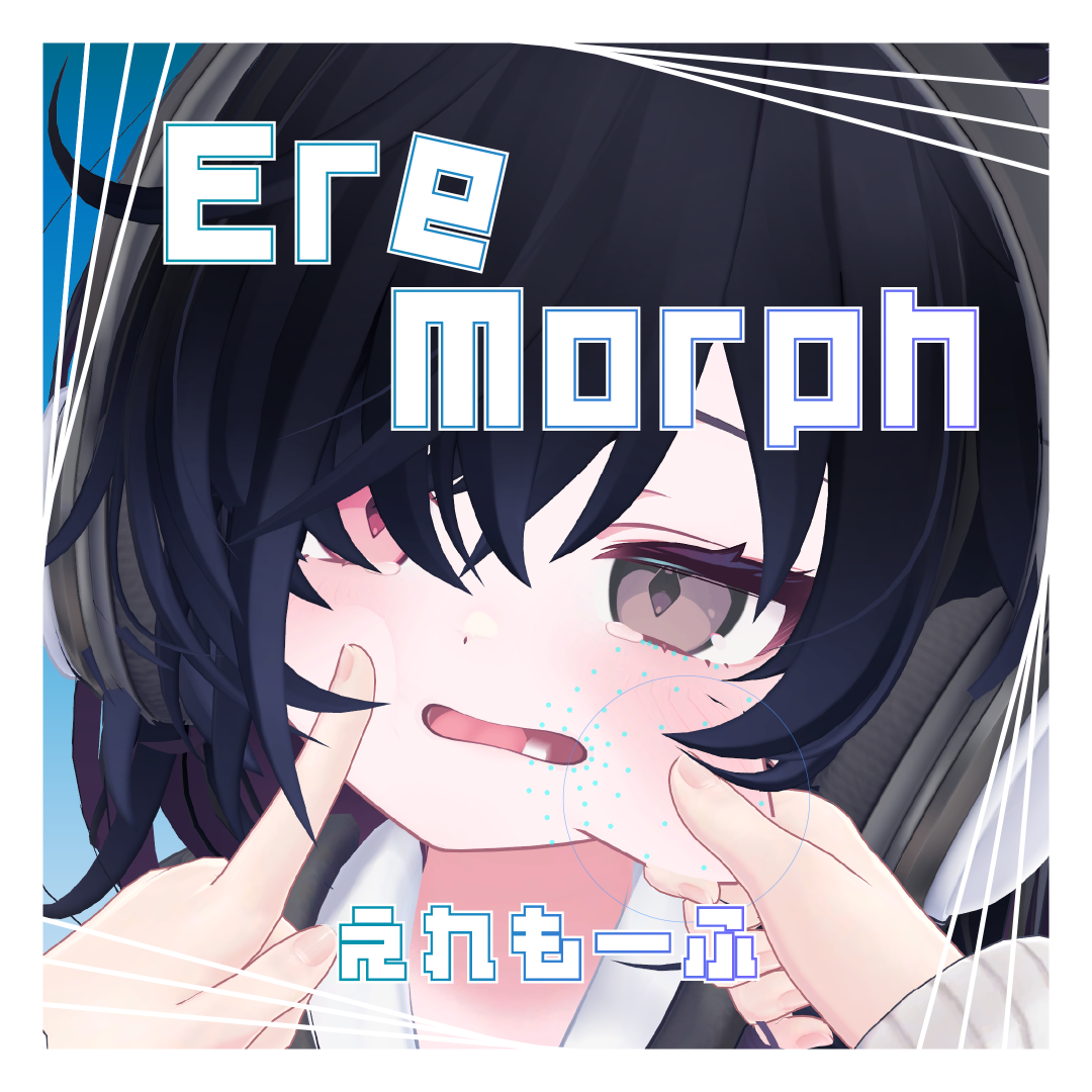 EreMorph 操作畫面